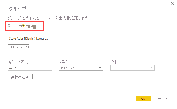 [基本] オプションと [詳細設定] オプションが強調表示されている [グループ化] ダイアログ ボックスを示すスクリーンショット。