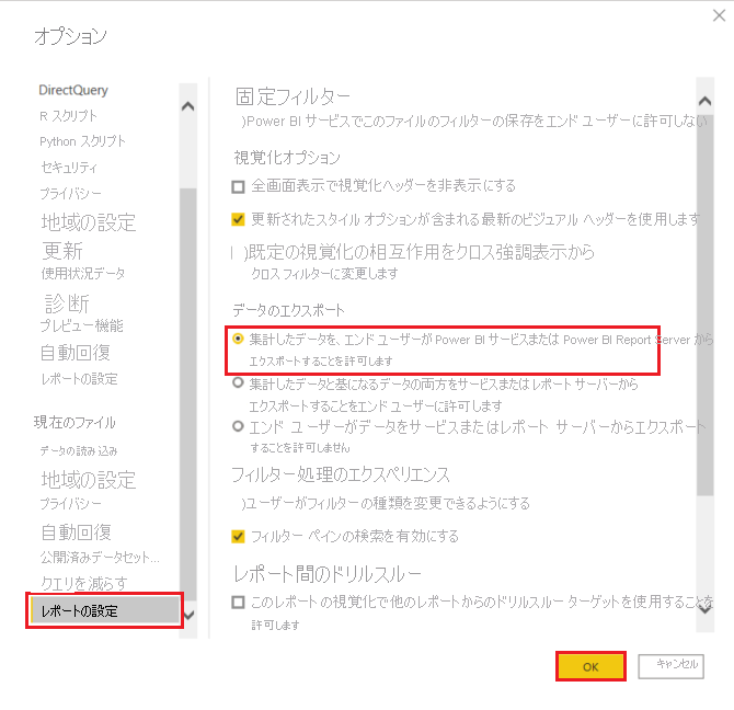 デスクトップ レポートの設定のスクリーンショット。