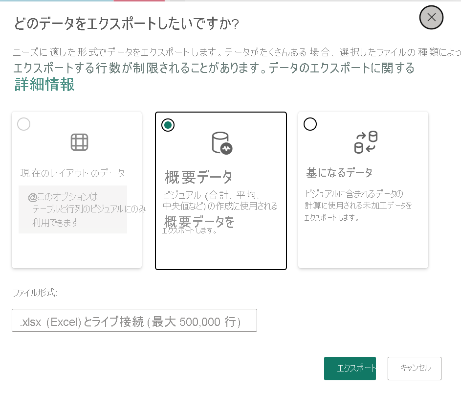現在のレイアウト、集計データ、および基になるデータのオプションを示すウィンドウのスクリーンショット。