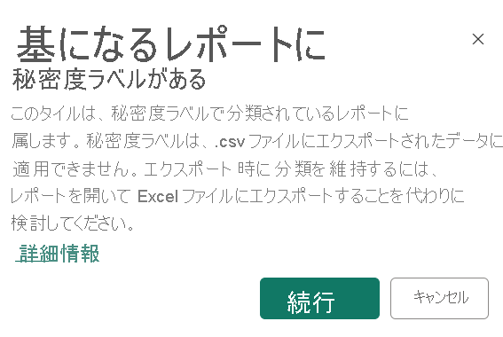 感度警告のスクリーンショット。