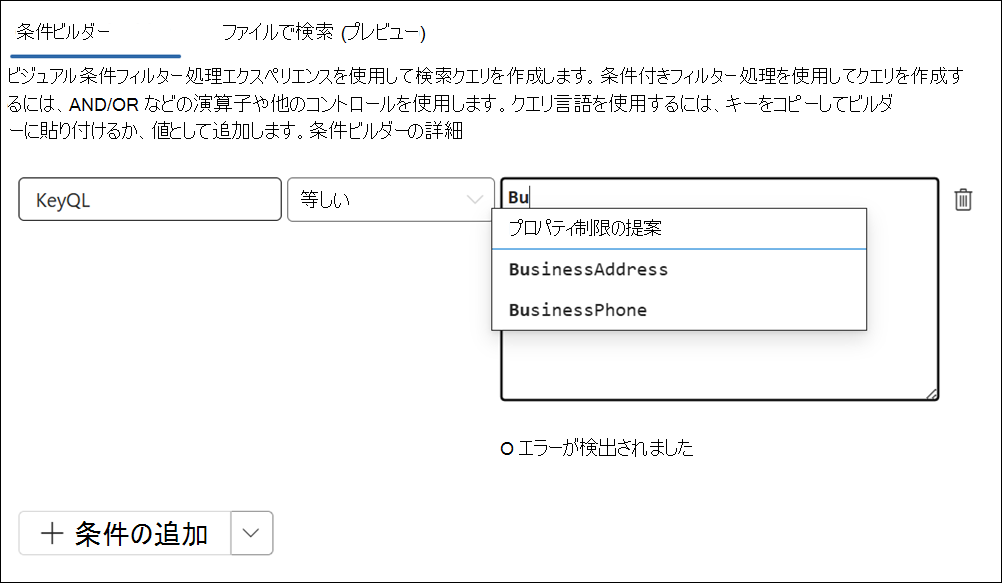 KeyQL エディターでは、サポートされているプロパティが提案されます。