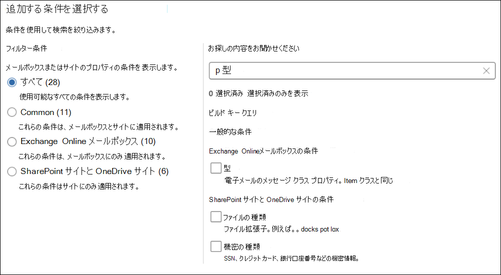 検索に追加する条件を選択するページ。