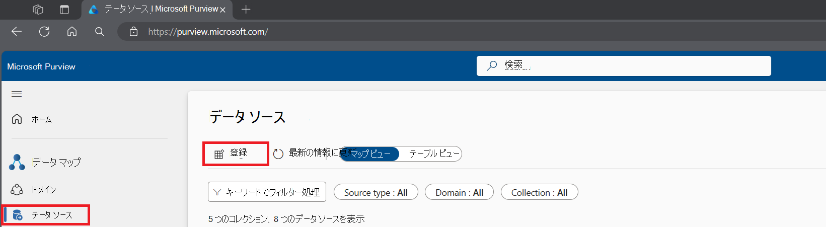 従来の Microsoft Purview ガバナンス ポータルのスクリーンショット。