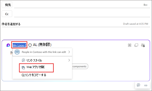 Web アプリでLoopを開きます。