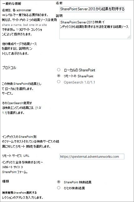 SharePoint Server 2013 からハイブリッド検索結果を取得するための検索先ページの最初の 4 つのセクション