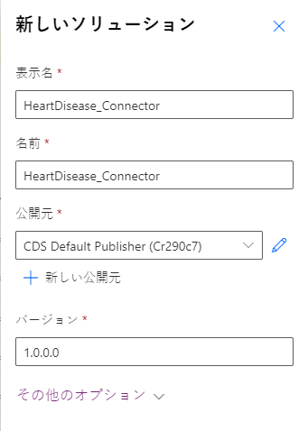 カスタム コネクタを保存するソリューションを作成する方法のスクリーンショット。