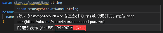 未使用のパラメーターのリンター ルール クイック修正のスクリーンショット。