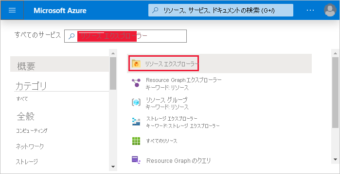 Screenshot of selecting All services in the Azure portal to access Resource Explorer.
