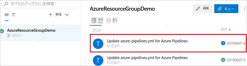 Azure DevOps パイプライン実行結果表示のスクリーンショット