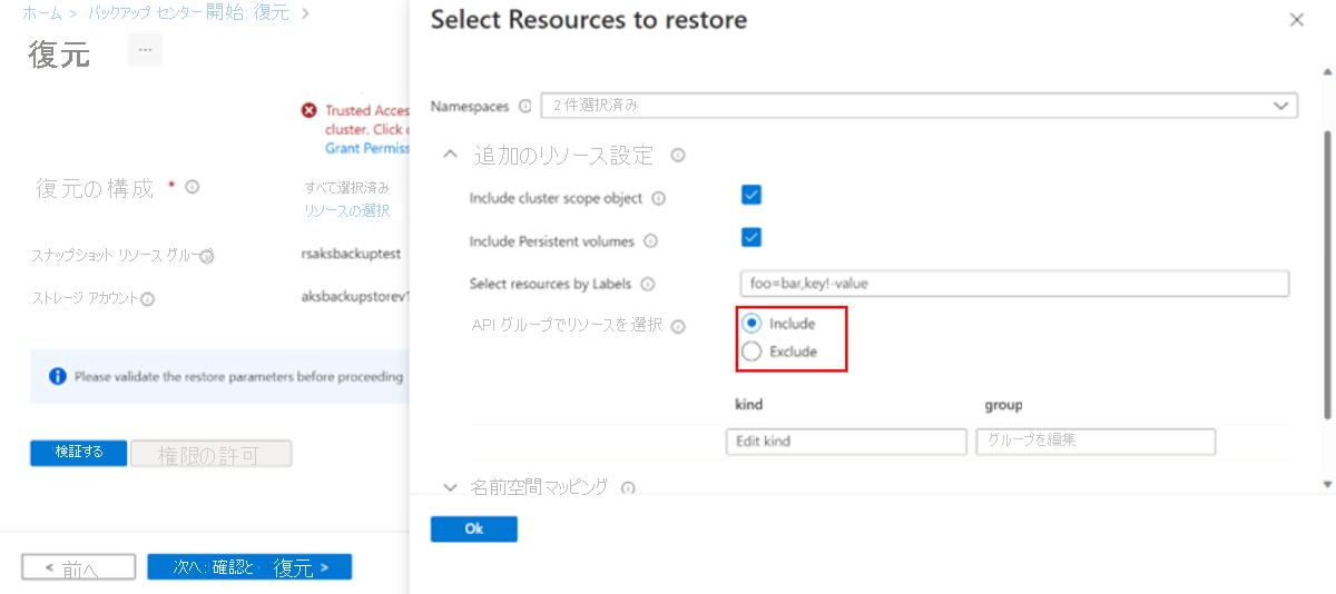 Screenshot shows the usage of API for restore.