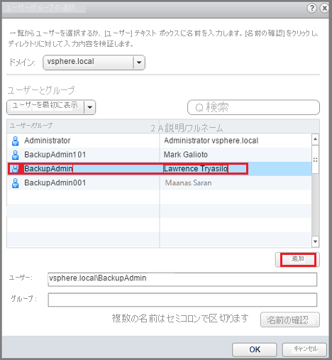 BackupAdmin ユーザーを追加する方法を示すスクリーンショット。