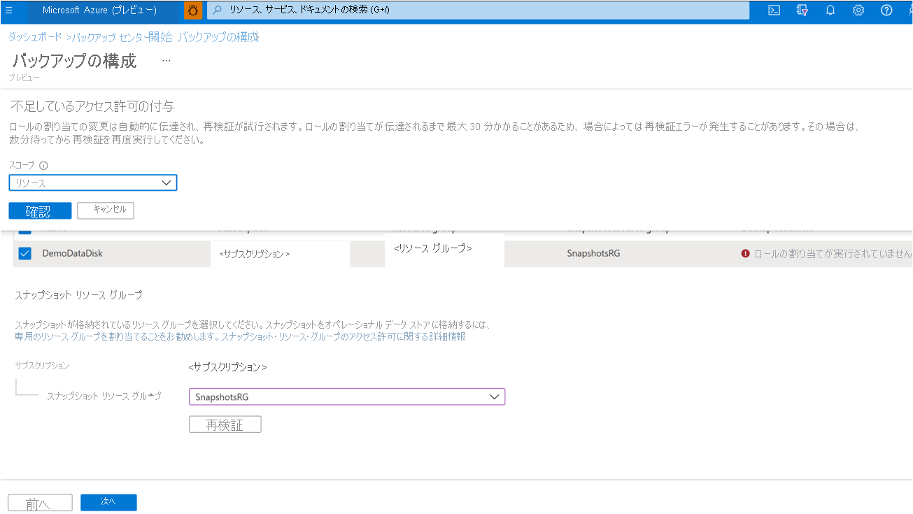 ロールの割り当てを Azure Backup で自動的に実行することへの同意を確認するオプションのスクリーンショット。