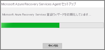 Recovery Services エージェント インストーラーの資格情報を実行する方法を示すスクリーンショット。