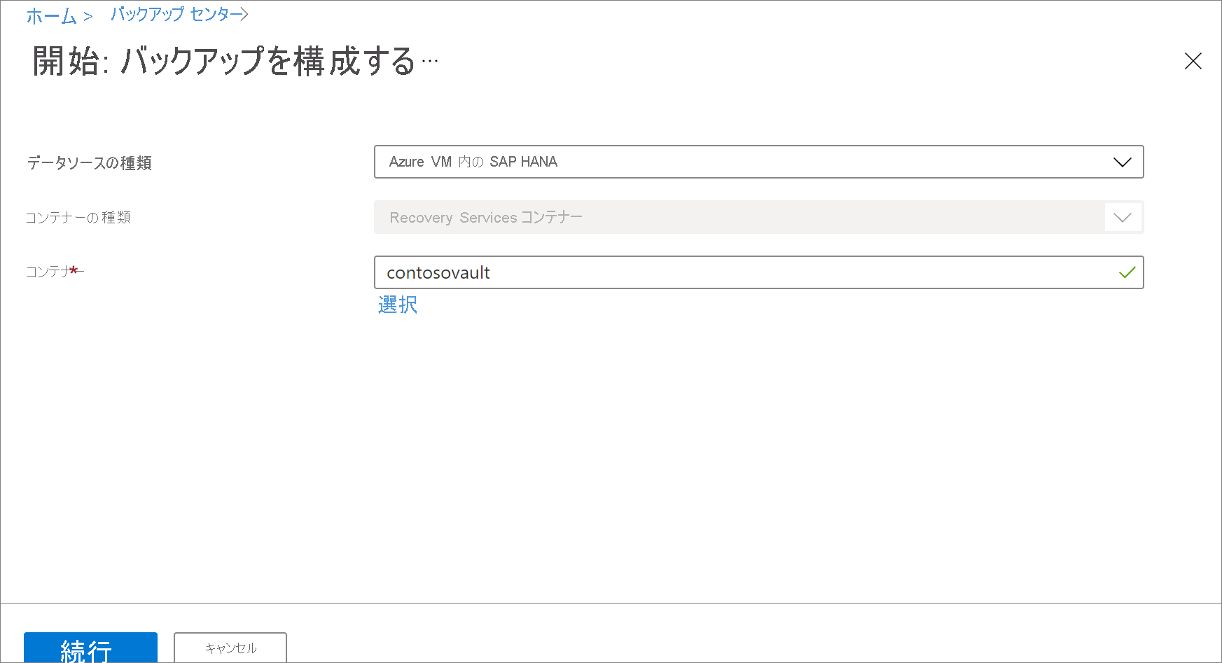 データソースの種類として [Azure VM の SAP HANA] を選択する場所を示すスクリーンショット。