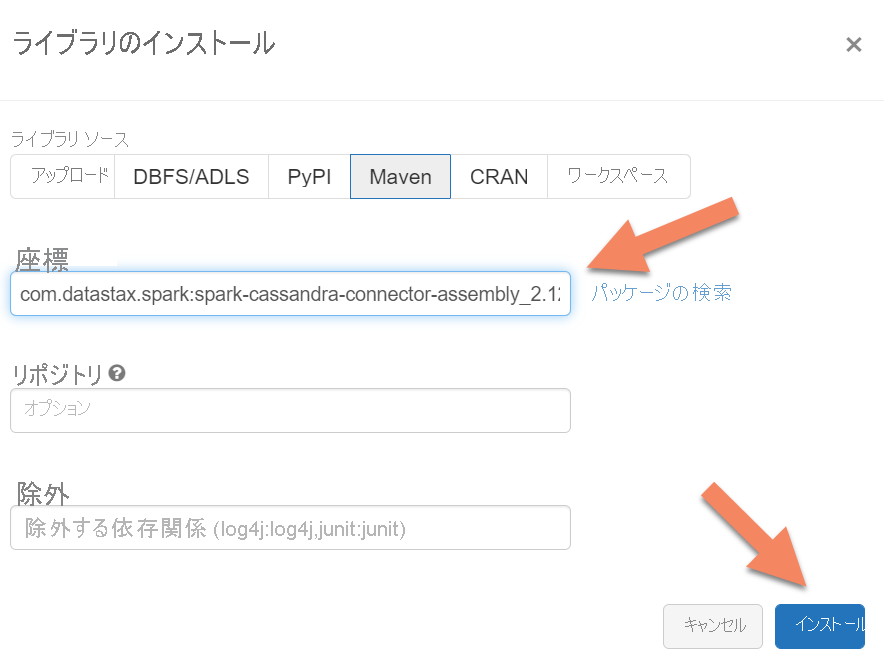 Azure Databricks で Maven パッケージを検索する方法を示すスクリーンショット。