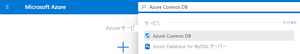 Screenshot that shows searching for Azure Cosmos DB.