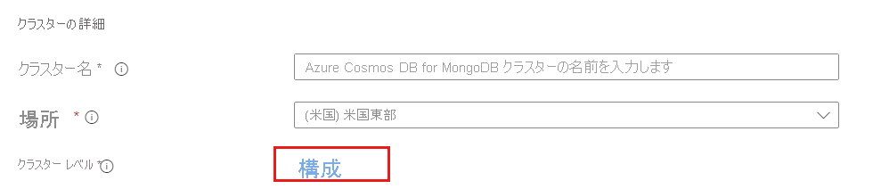 Screenshot of the configure cluster option for a new Azure Cosmos DB for MongoDB cluster.