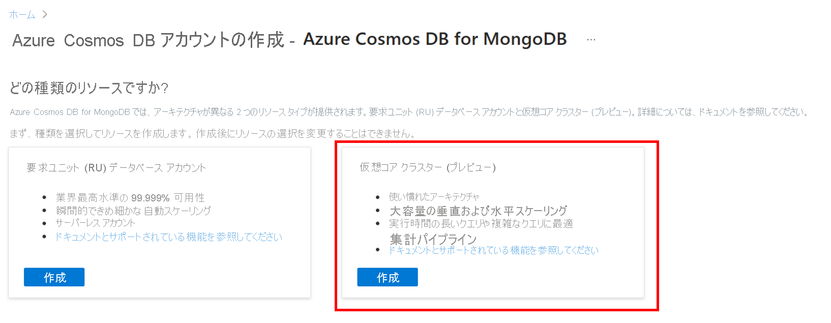 Screenshot of the select resource type option page for Azure Cosmos DB for MongoDB.