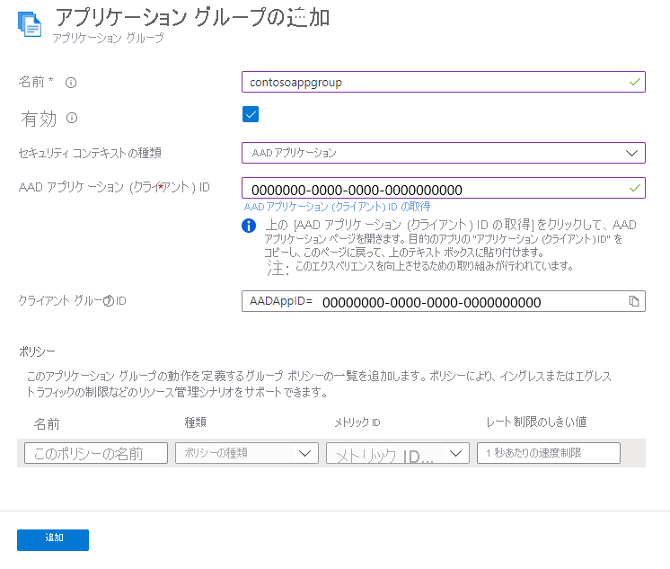 Screenshot of the Add application group page with Microsoft Entra option.