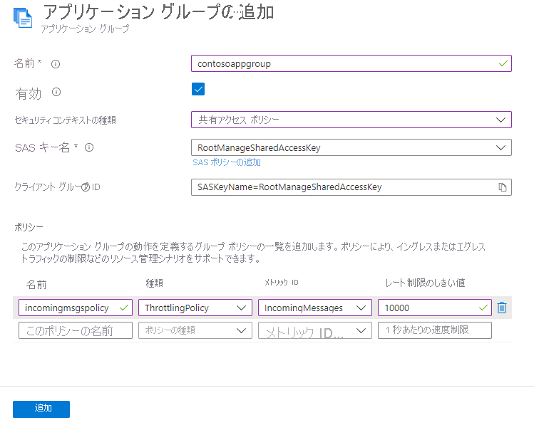 Screenshot of the Add application group page with a policy for incoming messages.