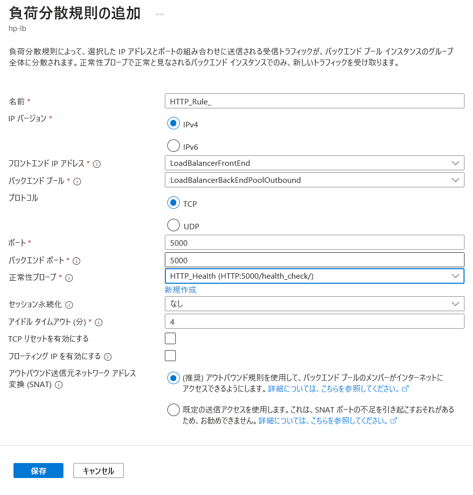 カスタムの正常性プローブの設定が示された [負荷分散規則の追加] のスクリーンショット。