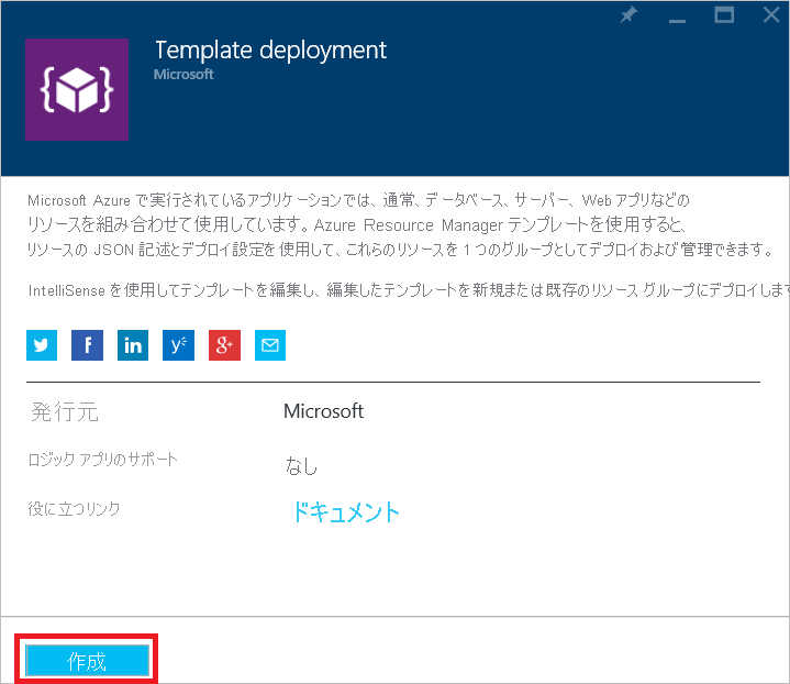 Screenshot shows the description of Template deployment in the Marketplace.