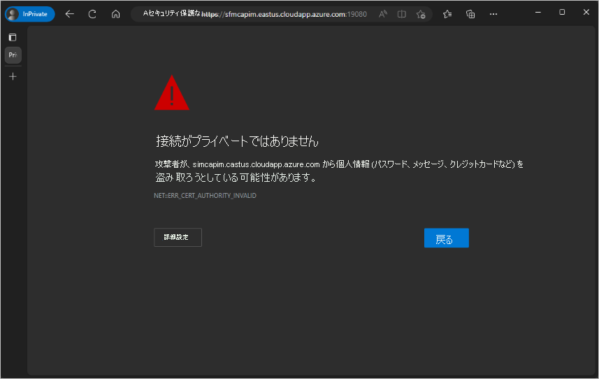Screenshot of Service Fabric Explorer certificate error.