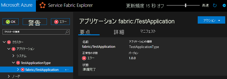 Unhealthy application in Service Fabric Explorer