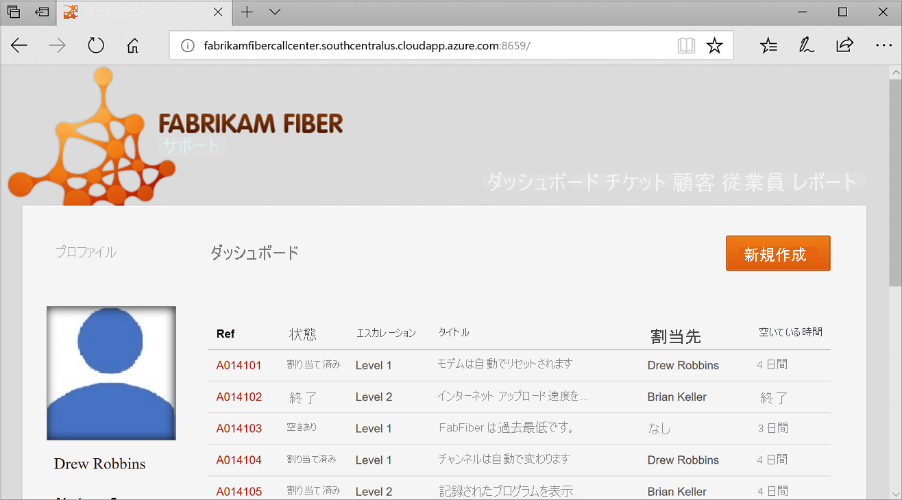 azure.com で実行されている Fabrikam Fiber CallCenter アプリケーション ホーム ページのスクリーンショット。このページには、サポート コールの一覧が含まれるダッシュボードが表示されます。