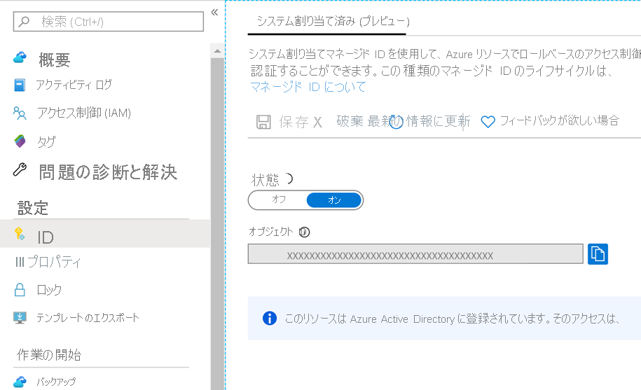 ID 設定ページを示すスクリーンショット。