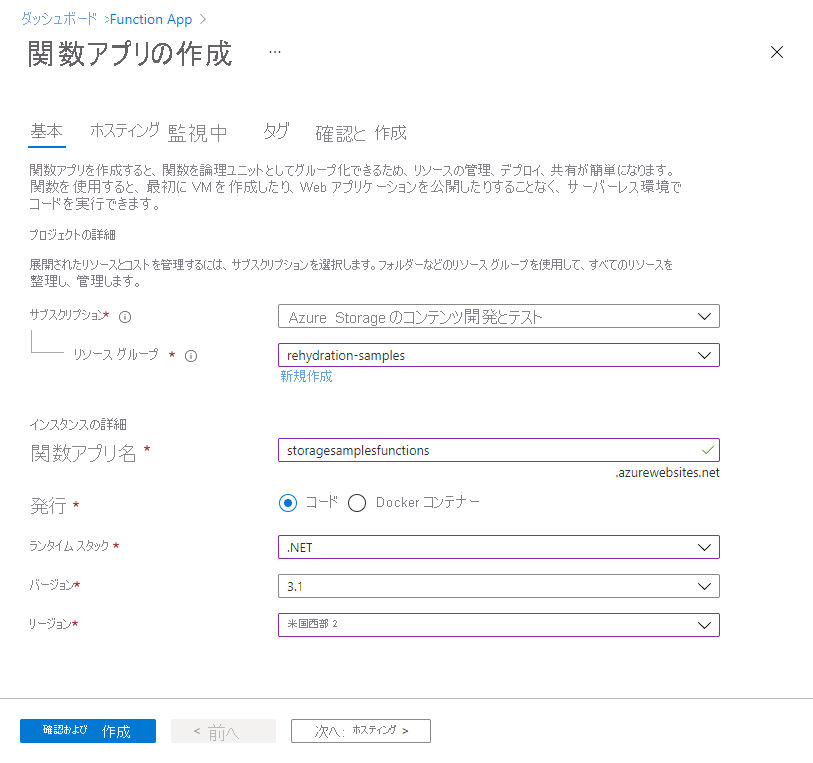 Screenshot showing how to create a new function app in Azure - Basics tab