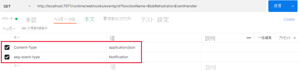 Screenshot showing header configuration for local request to trigger event