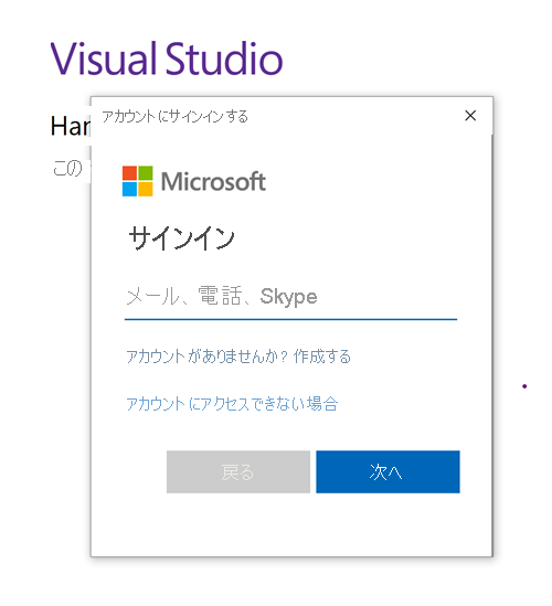 アカウントの選択を示すスクリーンショット。