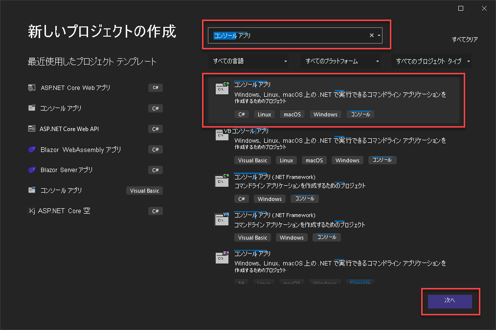 Visual Studio で新しいプロジェクトを作成する方法を示すスクリーンショット。