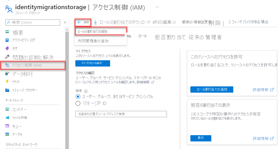 A screenshot showing how to assign a storage account role.