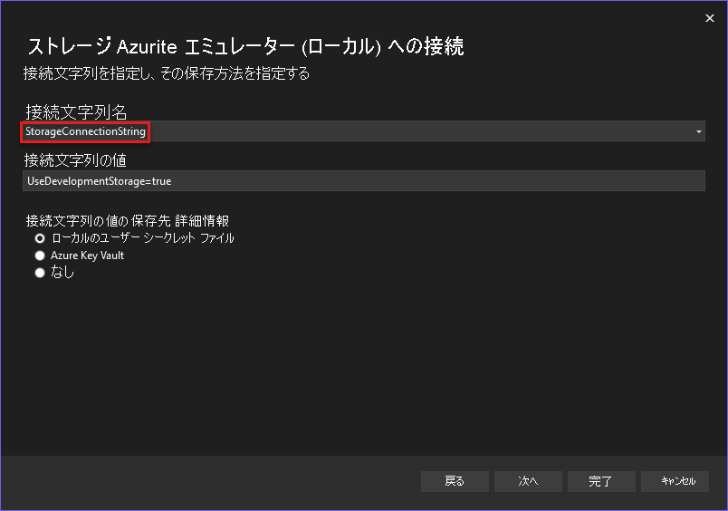 ASP.NET プロジェクトで Azurite を使用するように接続文字列を構成する方法を示すスクリーンショット。