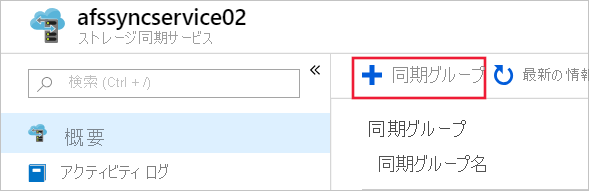 Screenshot showing how to create a new sync group in the Azure portal.