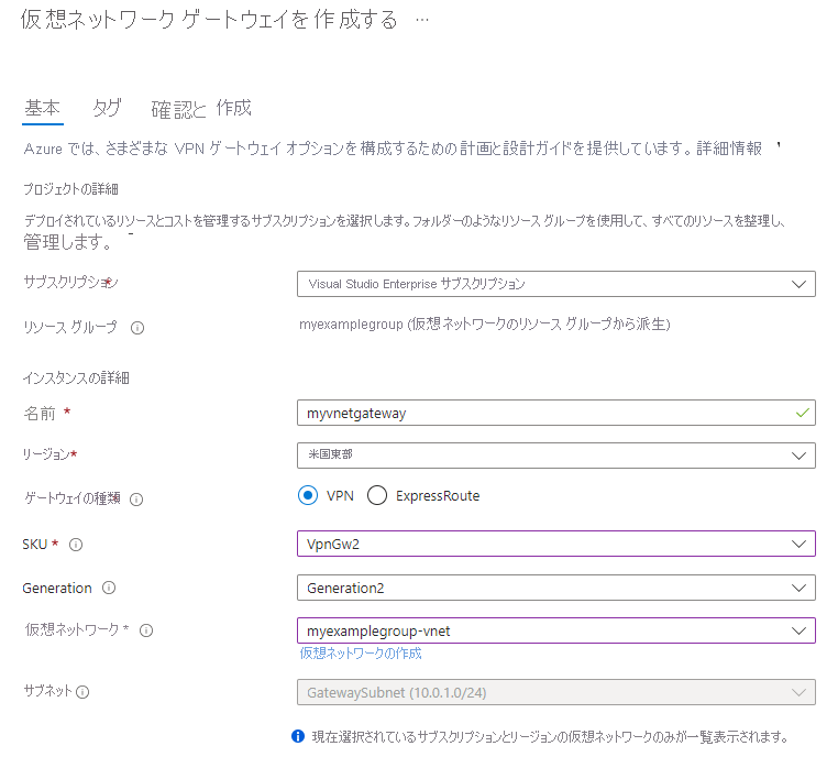 Screenshot showing how to create a virtual network gateway using the Azure portal.