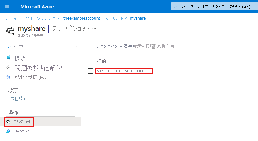 Azure portal でファイル共有スナップショットの名前とタイムスタンプを見つける方法を示すスクリーンショット。
