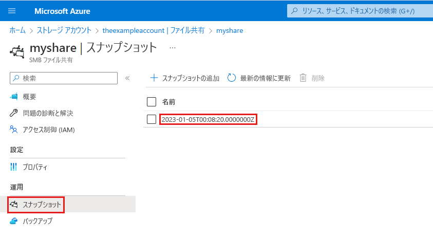 Azure portal でファイル共有スナップショット名とタイムスタンプを検索する方法を示すスクリーンショット。