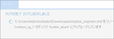 Azure Storage Explorer のスクリーンショット。アップロードの状態のメッセージを表示する [Activities]\(アクティビティ\) ペインの位置を強調表示している。
