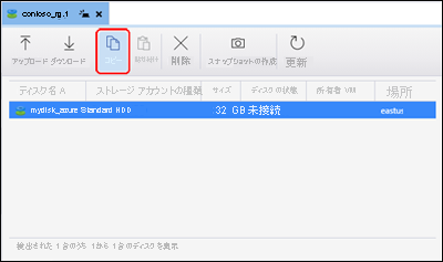 Azure Storage Explorer のスクリーンショット。[Copy]\(コピー\) ボタンの位置を強調表示している。
