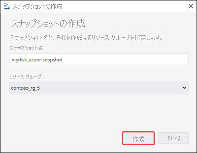 Azure Storage Explorer の　[Create Snapshot]\(スナップショットの作成\) ダイアログ ボックスのスクリーンショット。