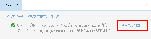Azure Storage Explorer のスクリーンショット。スナップショットの状態のメッセージを表示する [Activities]\(アクティビティ\) ペイン上のリンクの位置を強調表示している。