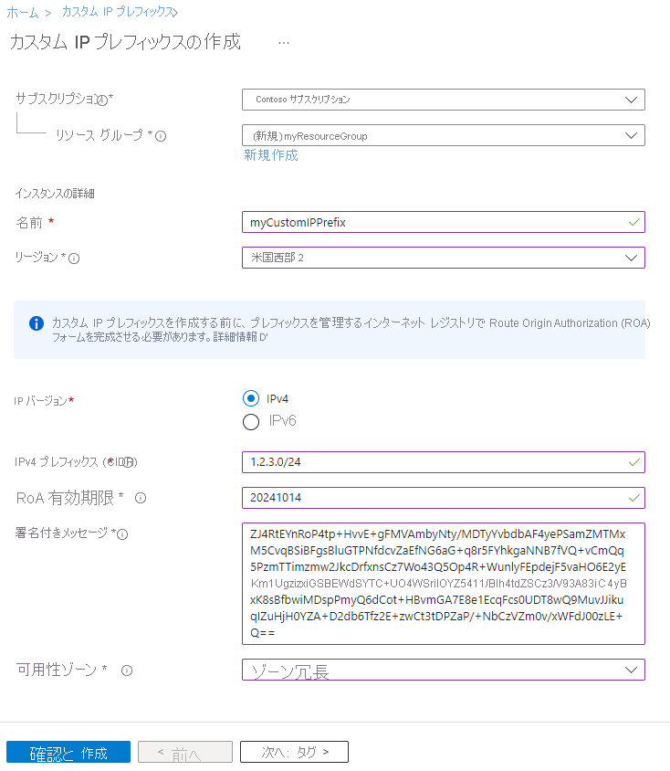 Screenshot of create custom IP prefix page in Azure portal.