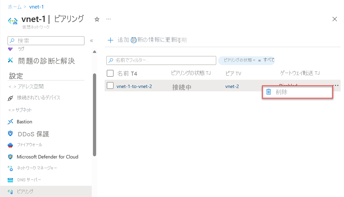 Screenshot of deleting a peering from the virtual network.