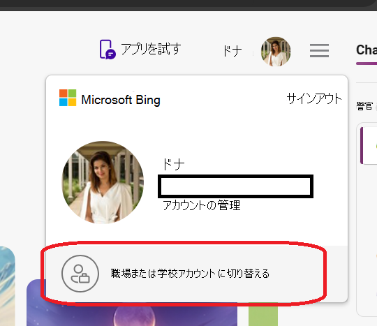 商用データ保護に切り替える。