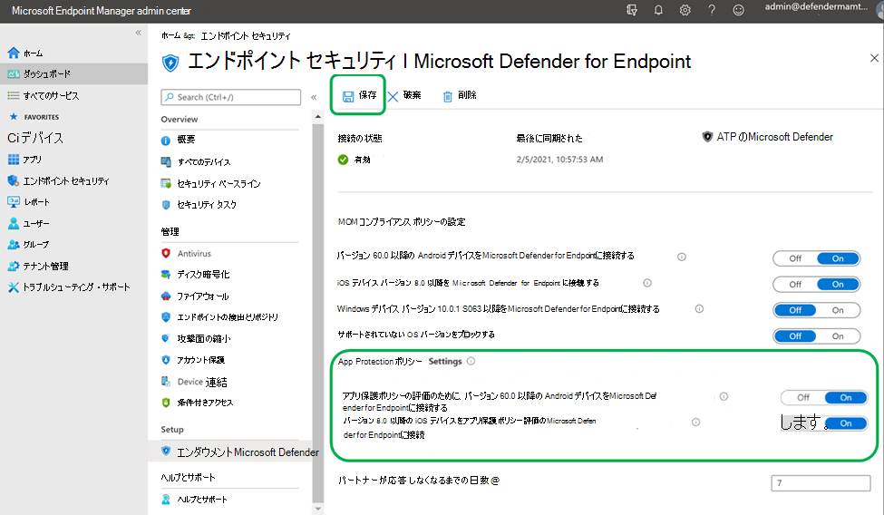 Microsoft Defender ポータルのアプリケーション設定ウィンドウ。