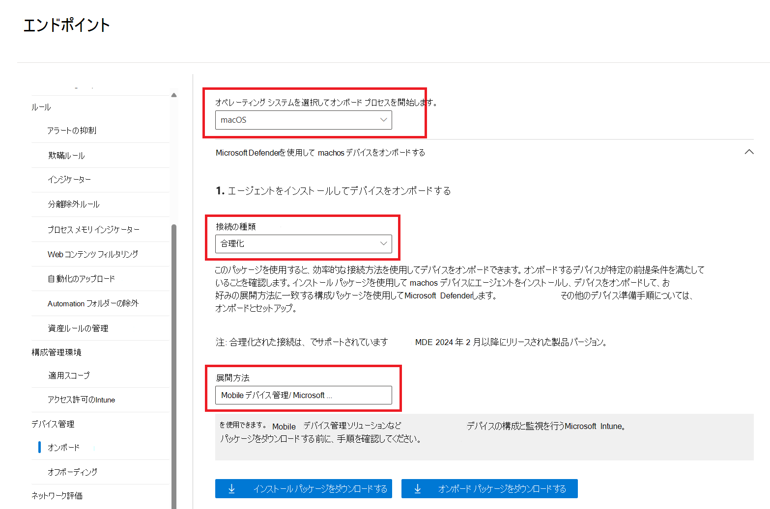 [デプロイ方法] [モバイル デバイス管理/Microsoft Intune] が強調表示されている [オンボード] ページのスクリーンショット。