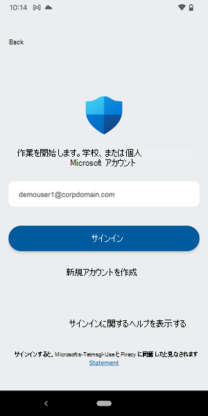 [Microsoft Defender ウイルス対策サインイン] ページのスクリーンショット